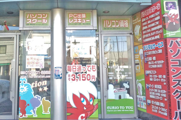 キュリオステーション滝子店