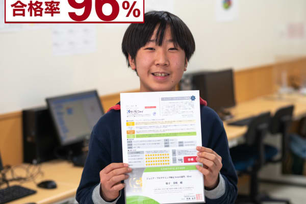ジュニアプログラミング検定検定合格率96%！！お子様の自信につながります。　　　※ジュニアプログラミング検定合格率は、2022年度在籍生による受験合格率になります。