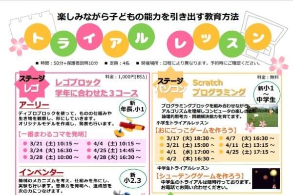 【トライアルレッスン】春のトライアルレッスン開催中！　記載の日付以外も個別で体験ができます。