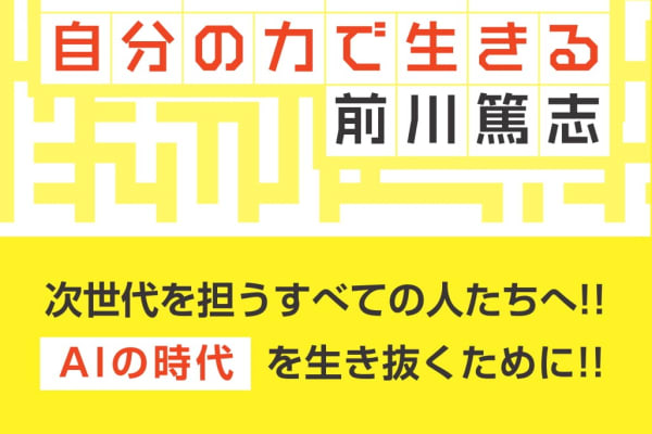 著書「人生をプログラミング！」