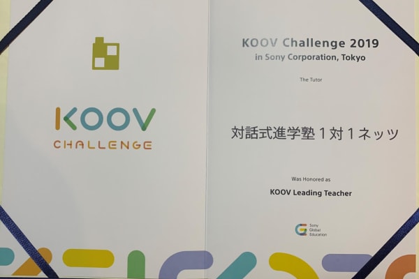 １対１ネッツがKOOVchallengeで受賞！！