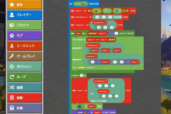 マインクラフトのメイクコードを使って授業します。