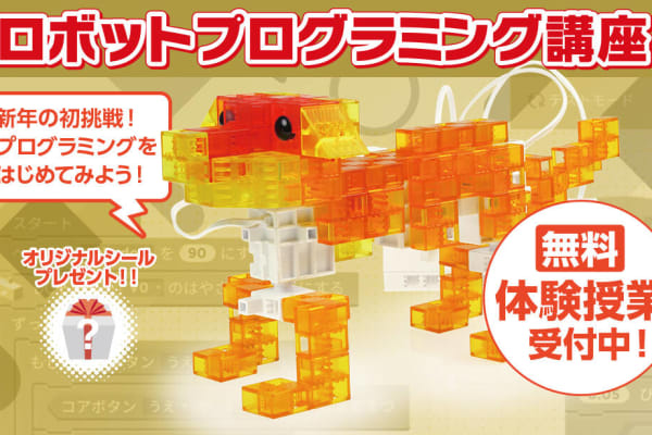 1月度無料体験実施中！