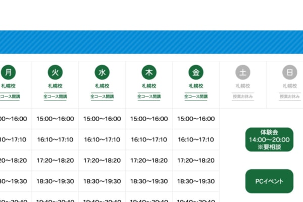 札幌校の授業時間割