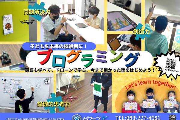 ドローンX　プログラミング！