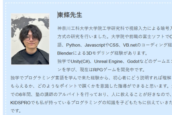9月に加入した東條先生：UnityやUnreal Engine、Blenderに精通し、教え方も丁寧でわかりやすいと人気の先生