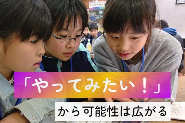 まだ知らない才能（STEAMの力）を見つけよう！