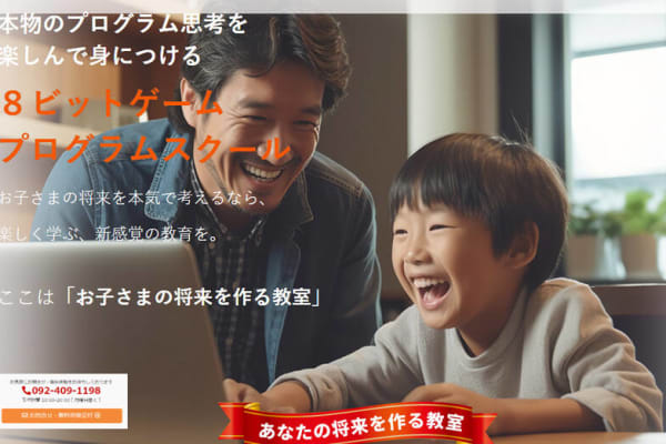ここは「お子さまの将来をつくる教室」
