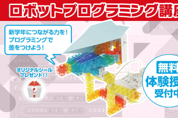 春の無料体験受付中！