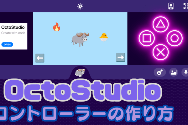 5/23土、5/24日のオンライン講座はスマホゲームが作れるOctoStudioでコントローラー機能付きゲームを作り、メッセージングを学ぼう！
