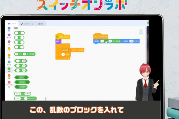 Scratchのブロックプログラミングを、ナビゲーターと一緒に動画で学ぶ様子。自宅のPCでいつでも・自分のペースで受講できます。