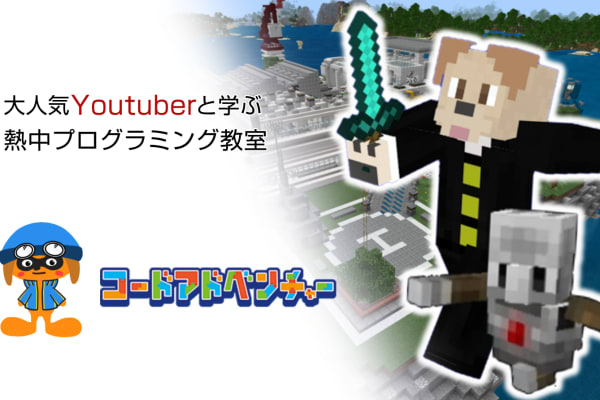 コードアドベンチャー糸島校