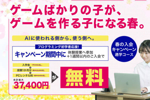 春の入会キャンペーン実施中です