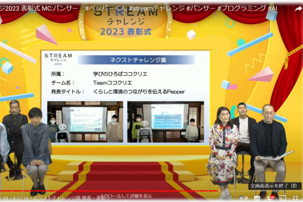 ソフトバンクロボティクス主催のSteram2023でネクストチャレンジ賞を受賞
