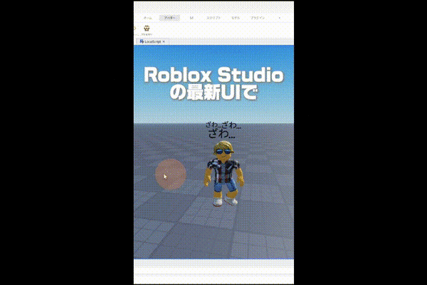 Roblox Studio：アニメーション編集でマイアバターを江戸走りに！？