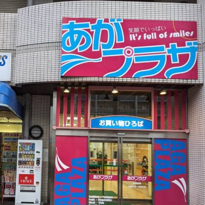 あがプラザ外観