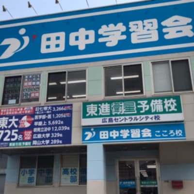 田中学習会こころ校