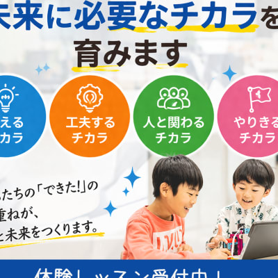 未来に必要なチカラ