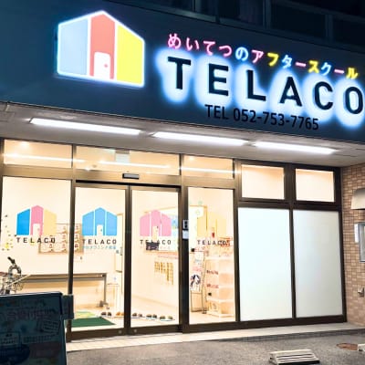 TELACO川名校は川名公園近くにあります