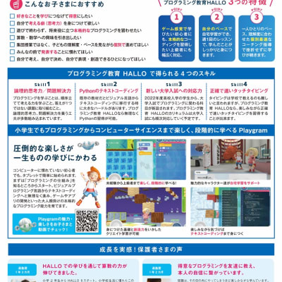 あぽろん イオンモール新発田店の店頭で、プログラミング教室 HALLOの体験会&説明会を行っております。 参加費無料ですのでぜひご参加ください！ 開催日以外でも対応可能な日がございます。