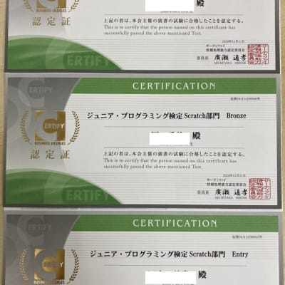 ジュニア・プログラミング検定 認定証