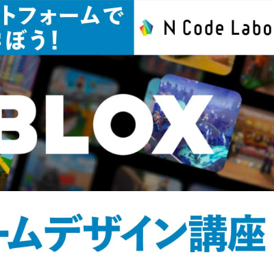 Robloxゲームデザイン講座開講中です（新宿・秋葉原・大阪梅田・天王寺）