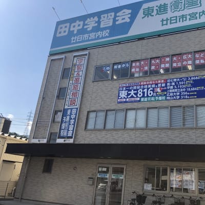 廿日市宮内校