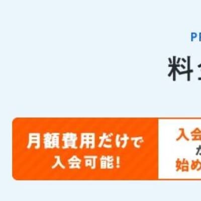 入外金0円！