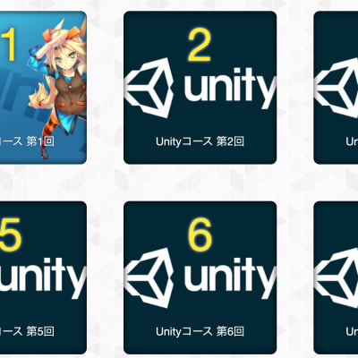 Unityコース教材内容