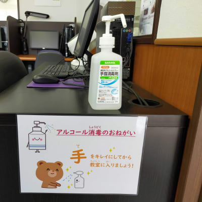 感染症拡大予防対策として、消毒設備を備えています（みなみ野教室）