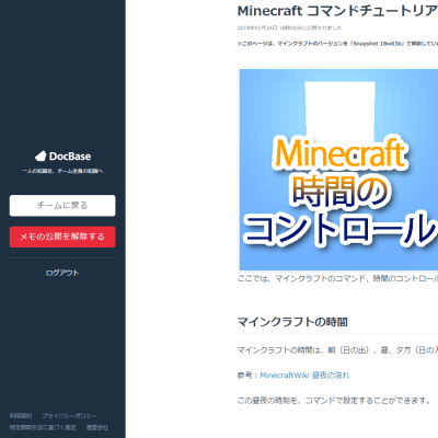 Minecraftコマンド教材