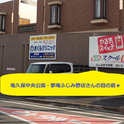 亀久保中央公園・夢庵ふじみ野店さんの目の前のビル1Fです