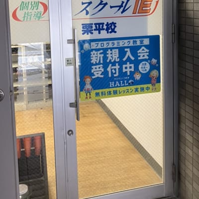 入口です。やる気スイッチのスクールIE併設校です。プログラミングもやる気スイッチON！