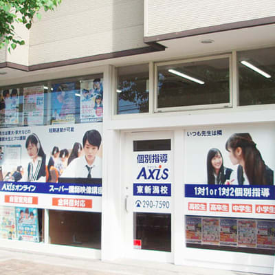 個別指導Axis東新潟校です。