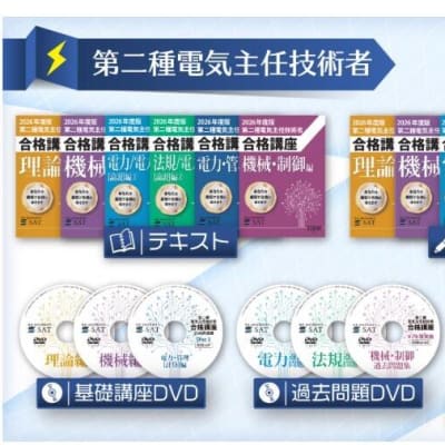 電験二種試験対策教材