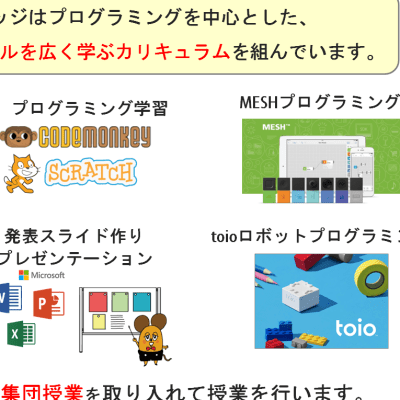 ナレッジでは幅広いデジタル教育をカリキュラムにしています。