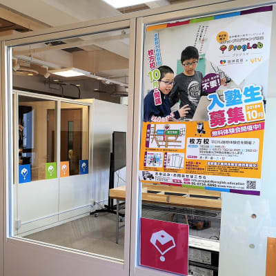 【プログラボ枚方】京阪本線　枚方市駅　中央改札口を出て南出口より徒歩1分です。