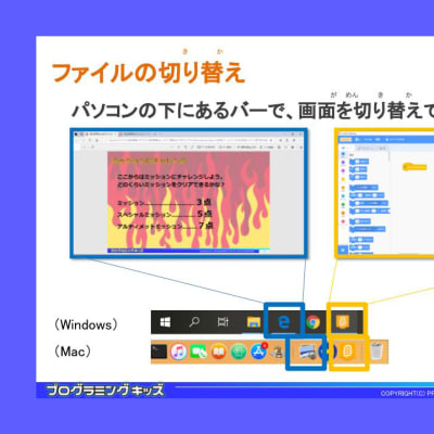 テキストとScratchの画面を切り替えながら、ミッションにチャレンジ！
