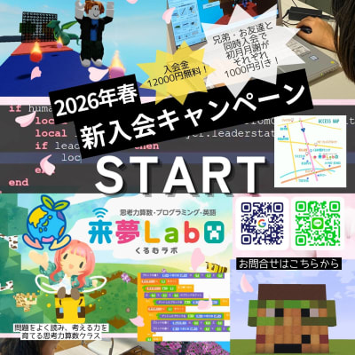 2026年春の入会キャンペーンスタート！！