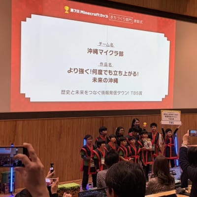 第7回マイクラカップでは沖縄代表として東京大学で開催された全国大会へ参加