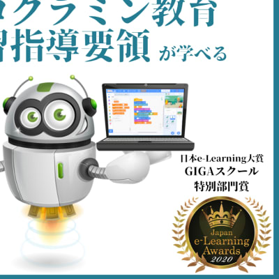 日本e-Learning大賞にて、KIDSPROのeラーニングがGIGAスクール特別部門賞を受賞！