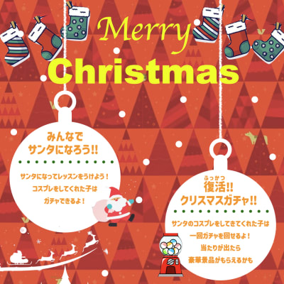 クリスマスイベント