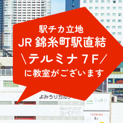 JR錦糸町駅直結　アクセスしやすい立地
