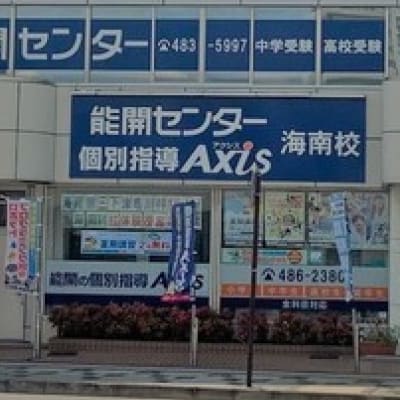 個別指導Axis海南校です。