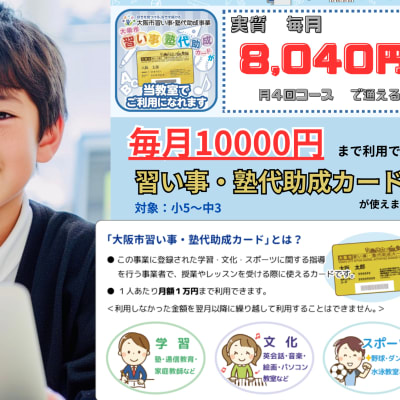 塾代助成カードを使うと、月２コースを1330円で通える！月４コースなら8040円！