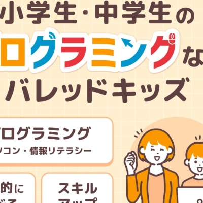 プログラミング教室