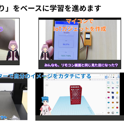 micro:bitでテルミンを作ったり、M5StickC PlusでIoTガジェットを開発したり、Tinkercadで3Dモデリングして3Dプリンターで出力したり。デジタルとリアルをつなぐモノづくりが