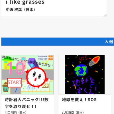 第8回デジタルえほんアワードで準グランプリと入選！