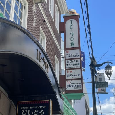 ハック西宮北口校が入っているビル、エビータの森です！こちらの看板が目印！