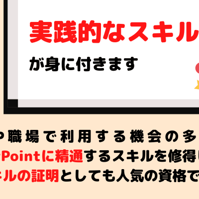 マイクロソフトオフィススペシャリスト